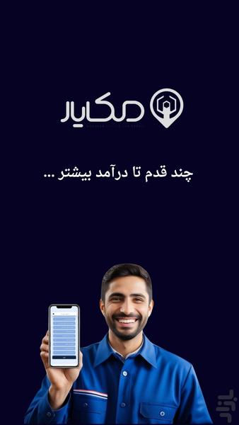 مکایار متخصصین - عکس برنامه موبایلی اندروید