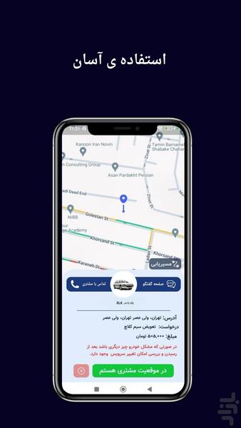 مکایار متخصصین - عکس برنامه موبایلی اندروید