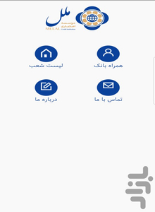 همراه بانک ملل - عکس برنامه موبایلی اندروید