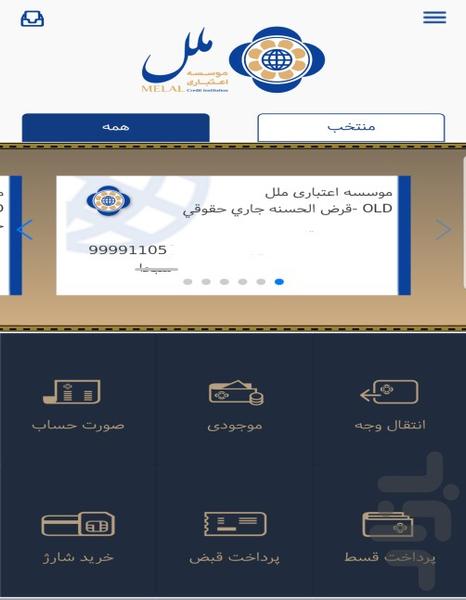Mobile Banking OF Melal - Image screenshot of android app