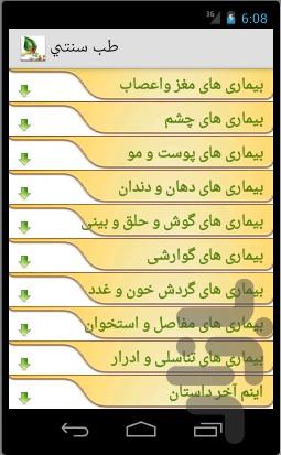 درمان در طب سنتی - عکس برنامه موبایلی اندروید