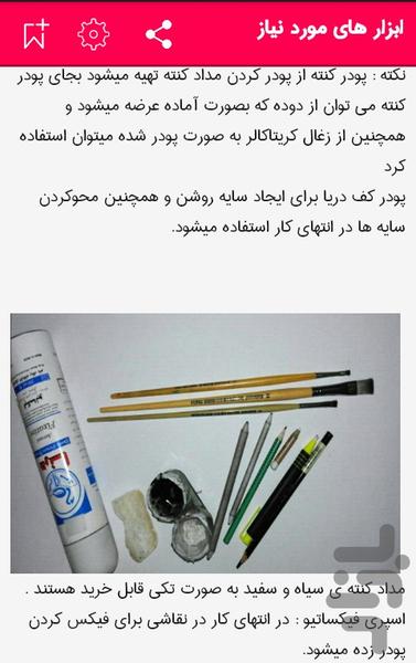 هنر ترسیم - عکس برنامه موبایلی اندروید