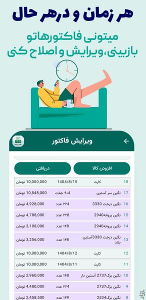 ملینا فاکتور (Melina Factor) - عکس برنامه موبایلی اندروید