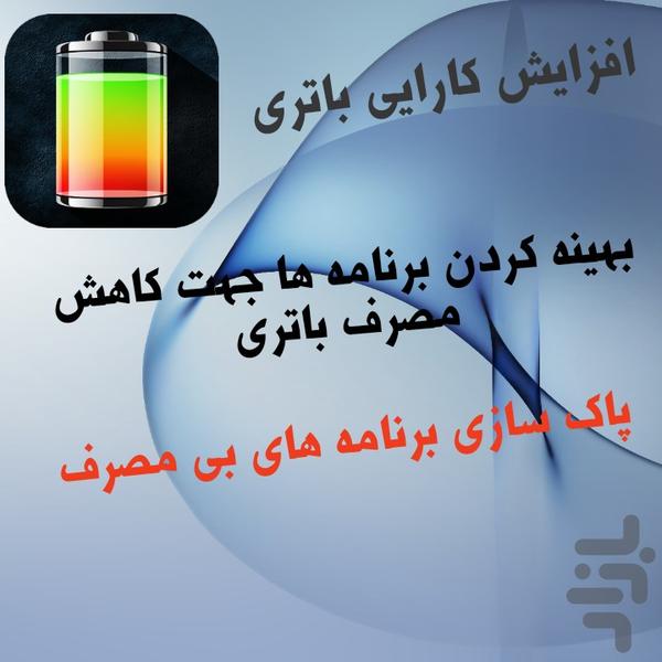 شارژ سریع - Image screenshot of android app