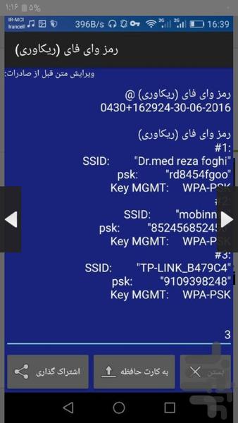 پیدا کردن رمز وای فای(فوق حرفه ای) - Image screenshot of android app