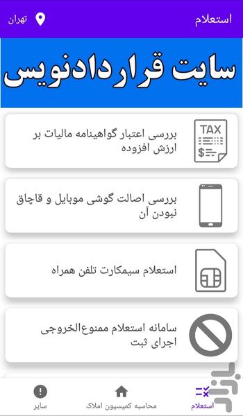 کمیسیون املاک، خودرو و داوری - عکس برنامه موبایلی اندروید