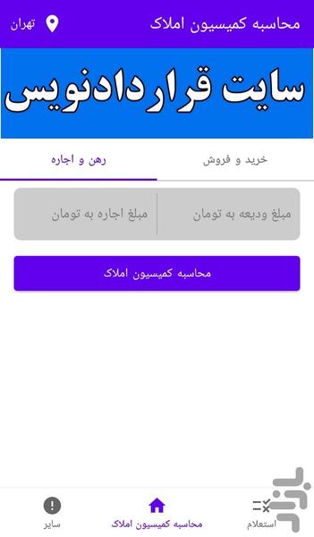 کمیسیون املاک، خودرو و داوری - Image screenshot of android app