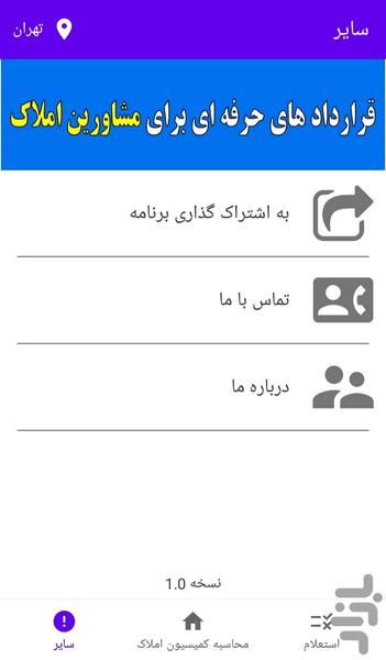 کمیسیون املاک، خودرو و داوری - عکس برنامه موبایلی اندروید