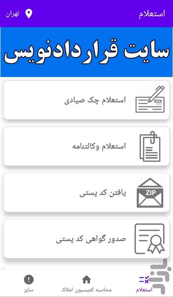کمیسیون املاک، خودرو و داوری - عکس برنامه موبایلی اندروید