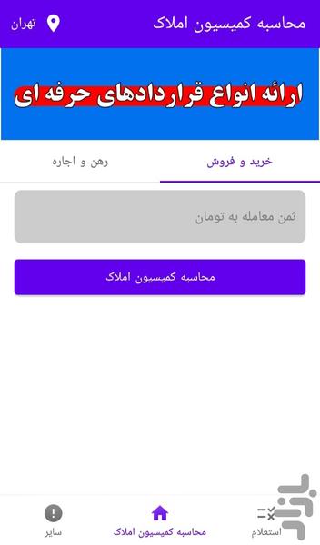 Commission amlak application - Image screenshot of android app