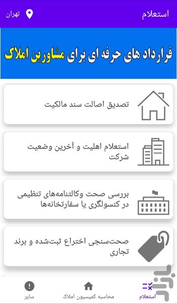 کمیسیون املاک، خودرو و داوری - عکس برنامه موبایلی اندروید