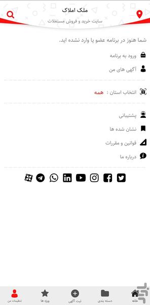ملک املاک - Image screenshot of android app