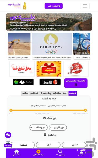 ملکتون - عکس برنامه موبایلی اندروید