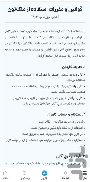 ملکتون - عکس برنامه موبایلی اندروید
