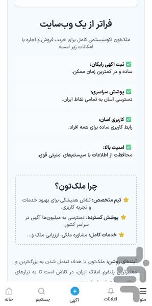 ملکتون - عکس برنامه موبایلی اندروید