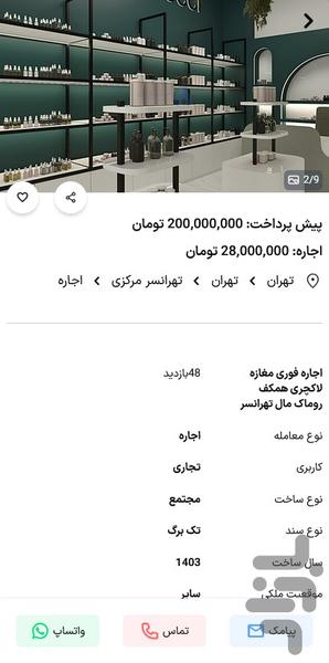 ملکتون - عکس برنامه موبایلی اندروید