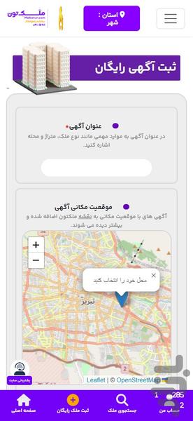 ملکتون - عکس برنامه موبایلی اندروید