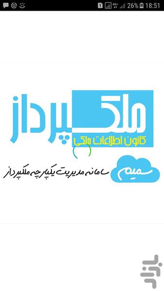 سمیم - عکس برنامه موبایلی اندروید