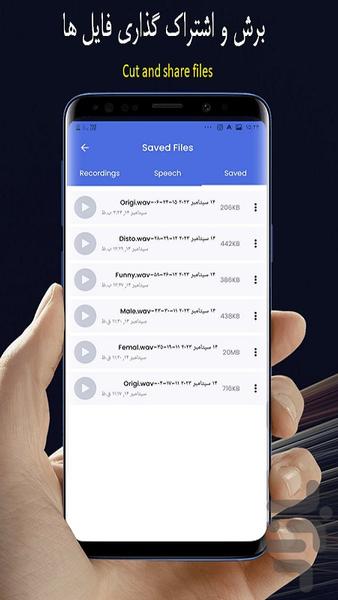 تغییر صدا - عکس برنامه موبایلی اندروید