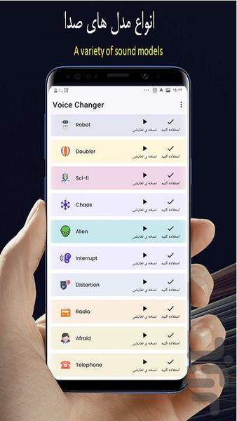 تغییر صدا - عکس برنامه موبایلی اندروید