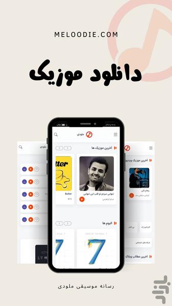 ملودی : دانلود آهنگ - Image screenshot of android app