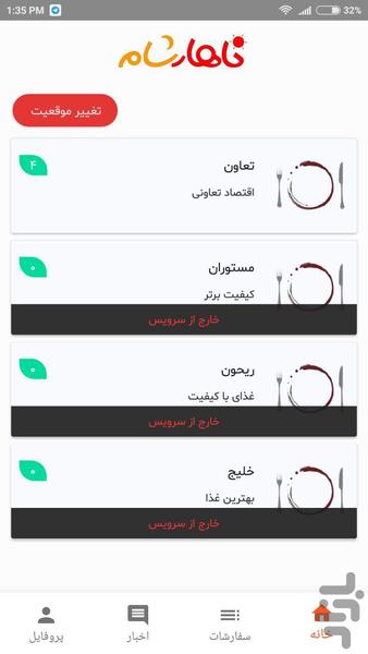 ناهارشام - عکس برنامه موبایلی اندروید
