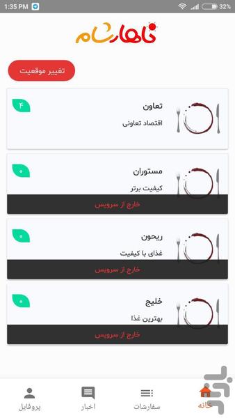 ناهارشام - Image screenshot of android app