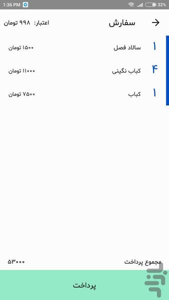 ناهارشام - عکس برنامه موبایلی اندروید