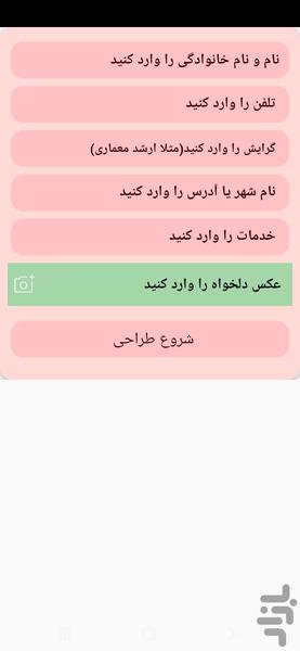 کارت ویزیت معماری - Image screenshot of android app
