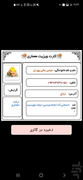 کارت ویزیت معماری - Image screenshot of android app