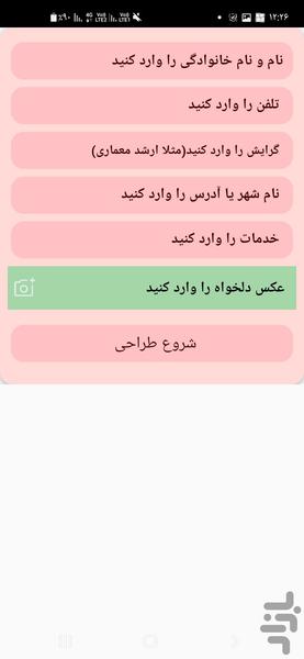 کارت ویزیت معماری - عکس برنامه موبایلی اندروید