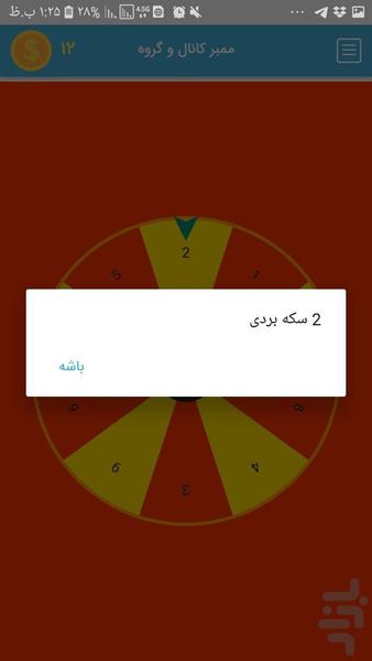 ممبر گیر کانال و گروه تلگرام - عکس برنامه موبایلی اندروید