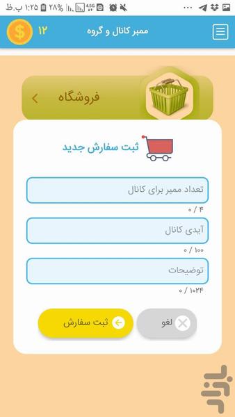 ممبر گیر کانال و گروه تلگرام - عکس برنامه موبایلی اندروید