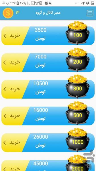 ممبر گیر کانال و گروه تلگرام - عکس برنامه موبایلی اندروید