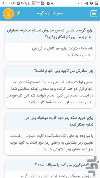 ممبر گیر کانال و گروه تلگرام - عکس برنامه موبایلی اندروید