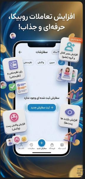 ✨ ممبر پلاس روبیکا - عکس برنامه موبایلی اندروید