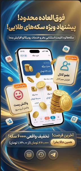 ✨ ممبر پلاس روبیکا - عکس برنامه موبایلی اندروید