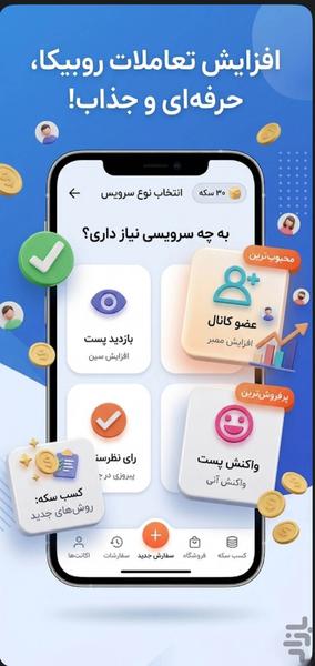 ✨ ممبر پلاس روبیکا - عکس برنامه موبایلی اندروید
