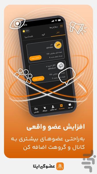 عضو بگیر ایتا : کسب درآمد - عکس برنامه موبایلی اندروید