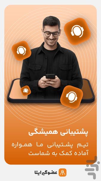 عضو بگیر ایتا : کسب درآمد - عکس برنامه موبایلی اندروید