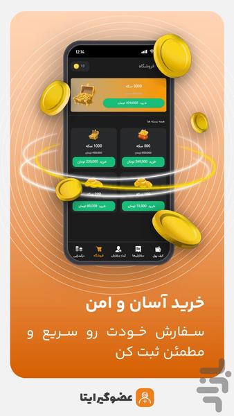 عضو بگیر ایتا : کسب درآمد - عکس برنامه موبایلی اندروید