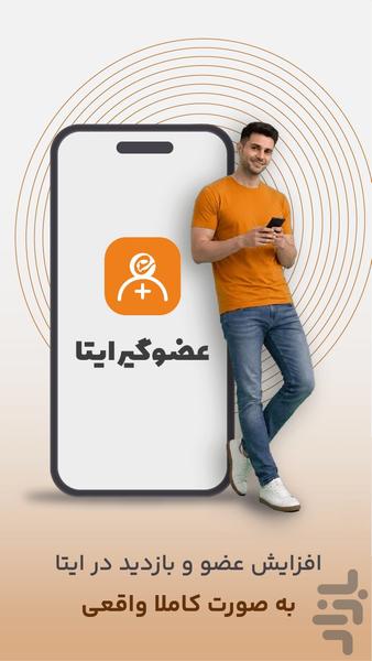 عضو بگیر ایتا : کسب درآمد - عکس برنامه موبایلی اندروید