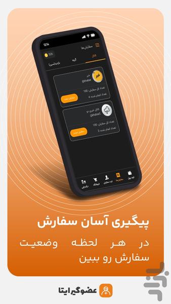 عضو بگیر ایتا : کسب درآمد - عکس برنامه موبایلی اندروید