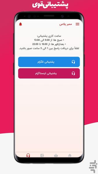 خرید فالوور اینستاگرام، روبیکا، ایتا - عکس برنامه موبایلی اندروید