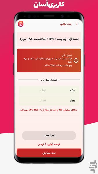 خرید فالوور اینستاگرام، روبیکا، ایتا - عکس برنامه موبایلی اندروید