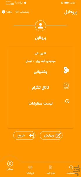 ممبر شاپ | افزایش عضو کانال تلگرام - عکس برنامه موبایلی اندروید