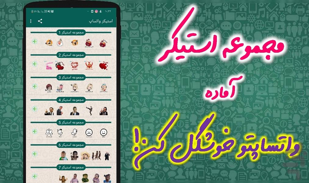 استیکر واتساپ - Image screenshot of android app