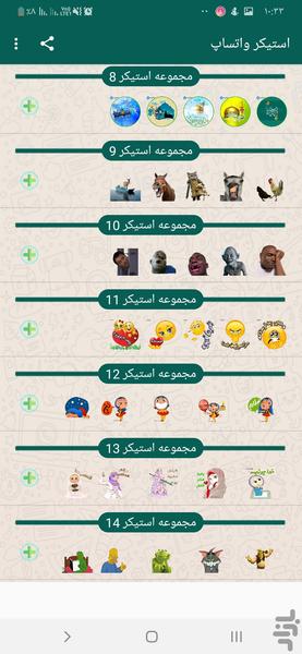 استیکر واتساپ - عکس برنامه موبایلی اندروید