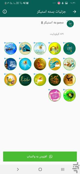 استیکر واتساپ - عکس برنامه موبایلی اندروید