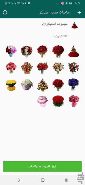 استیکر واتساپ - عکس برنامه موبایلی اندروید